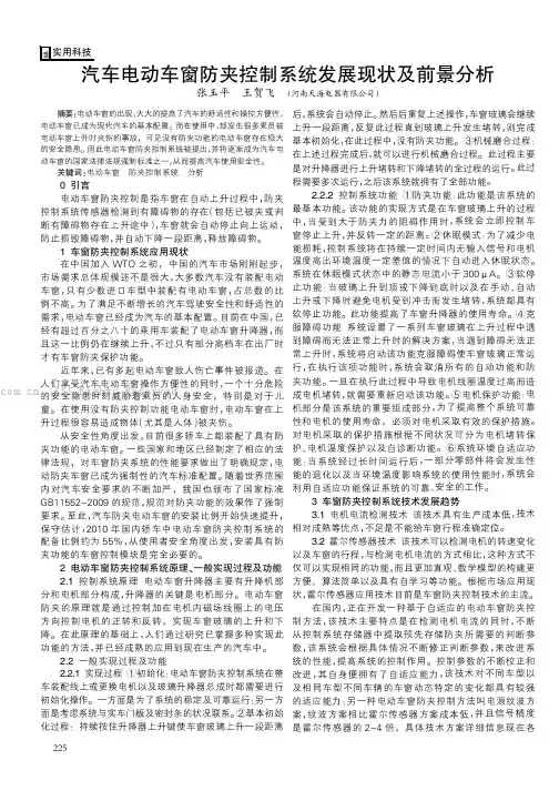 汽车电动车窗防夹控制系统发展现状及前景分析