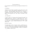 改变水泵特性曲线的调节方法