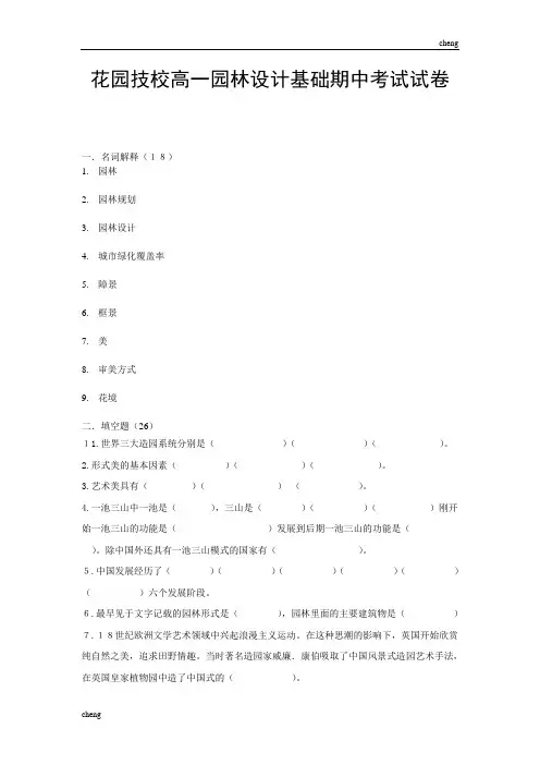 园林设计期中试卷试题(附答案)