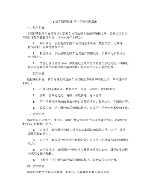 c语言课程设计学生学籍管理系统