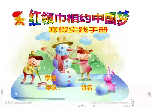 寒假实践创意作业(样板)