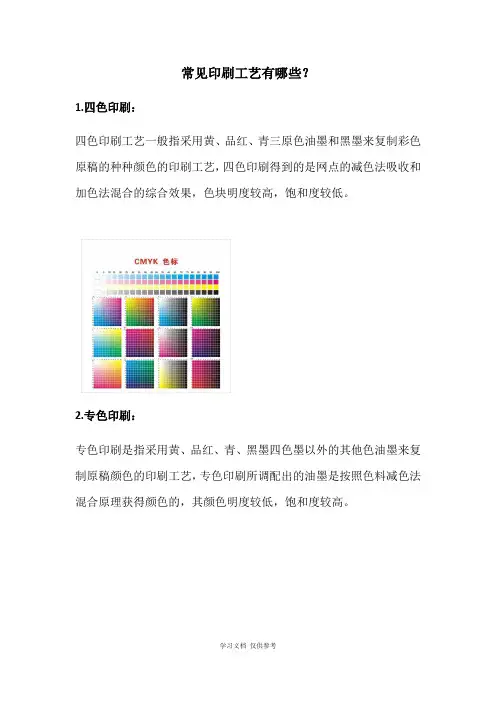 常见印刷工艺有哪些