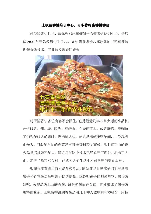 土家酱香饼培训中心,专业传授酱香饼香酱