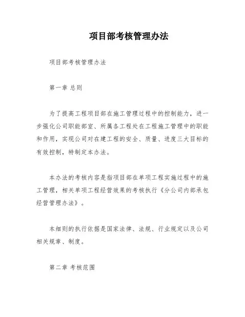 项目部考核管理办法