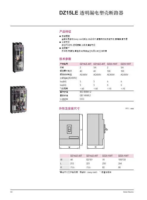 德力西电气DZ15LE 透明漏电塑壳断路器