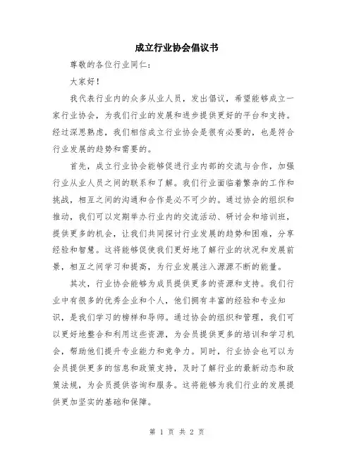 成立行业协会倡议书