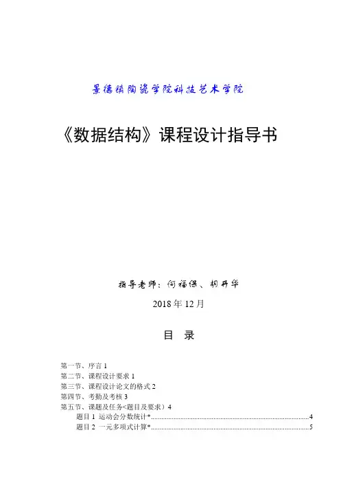 计科《数据结构》课程设计指导书