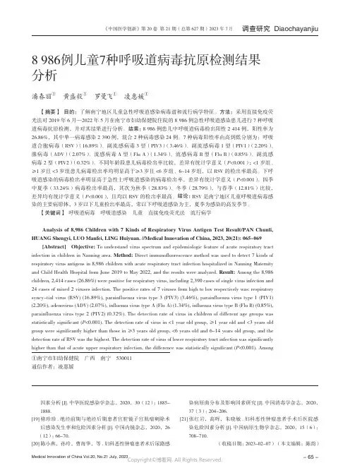 8986_例儿童7_种呼吸道病毒抗原检测结果分析