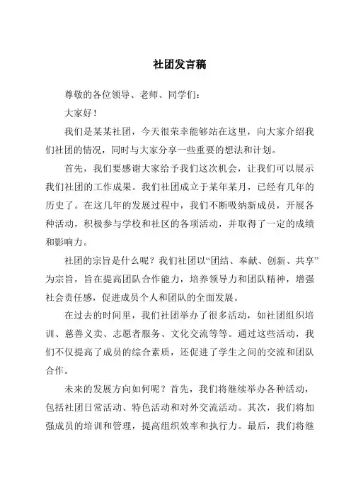 社团发言稿