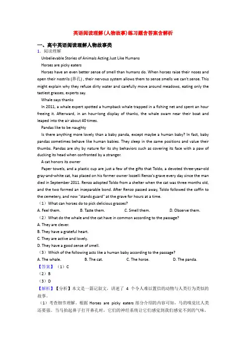 英语阅读理解(人物故事)练习题含答案含解析