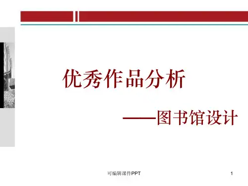 图书馆设计案例完整版本
