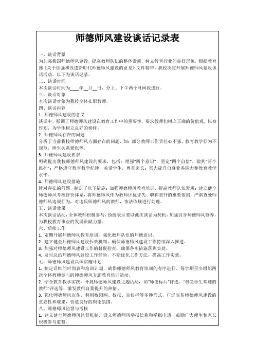 师德师风建设谈话记录表