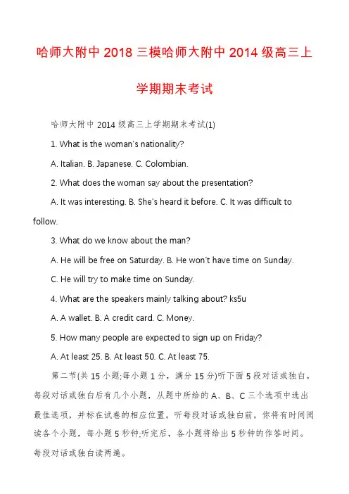哈师大附中2018三模哈师大附中2014级高三上学期期末考试