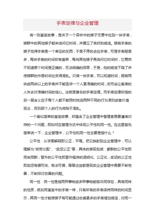 手表定律与企业管理
