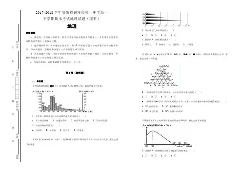 【100所名校】2017-2018学年安徽省铜陵市第一中学高一下学期期末考试地理试题(理科)(解析版)