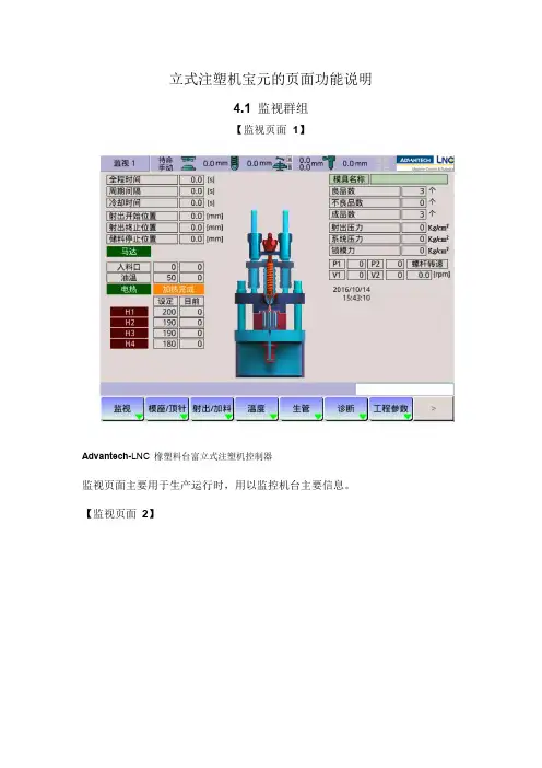 立式注塑机宝元的页面功能说明