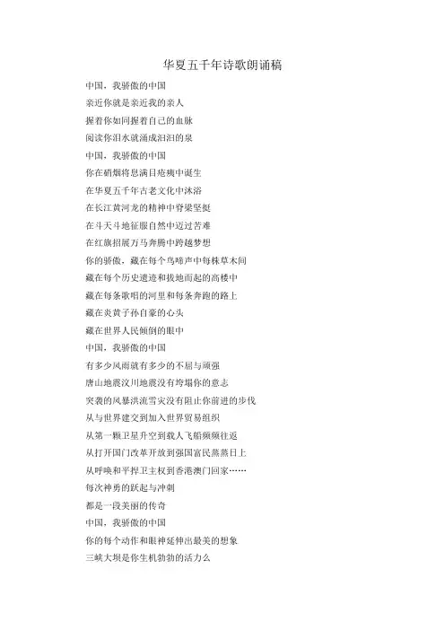 华夏五千年诗歌朗诵搞