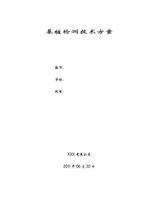 单桩抗拔抗压 试桩检测 方案