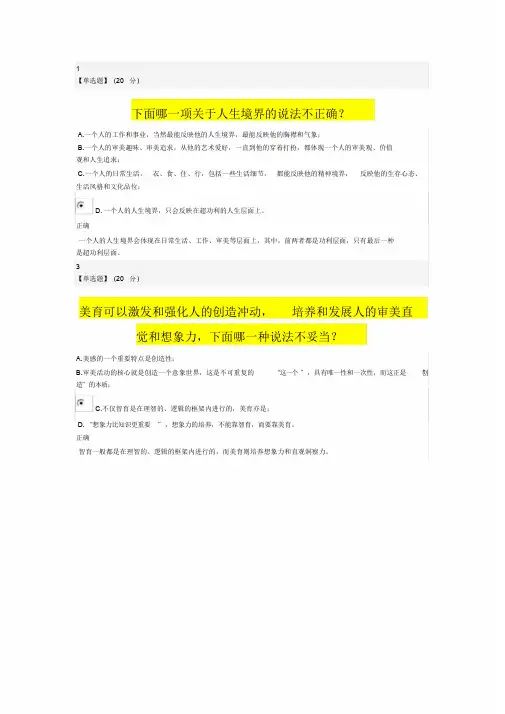 《艺术与审美》期末考试重点题汇总