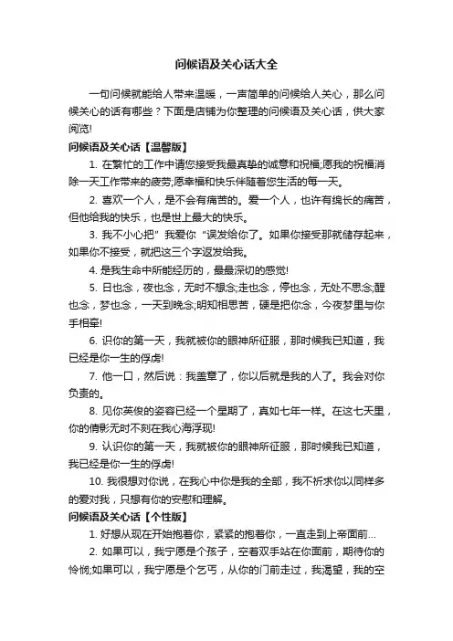 问候语及关心话大全