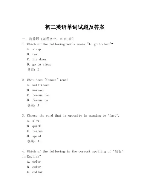 初二英语单词试题及答案