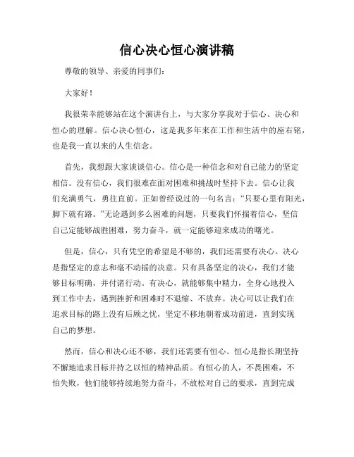 信心决心恒心演讲稿