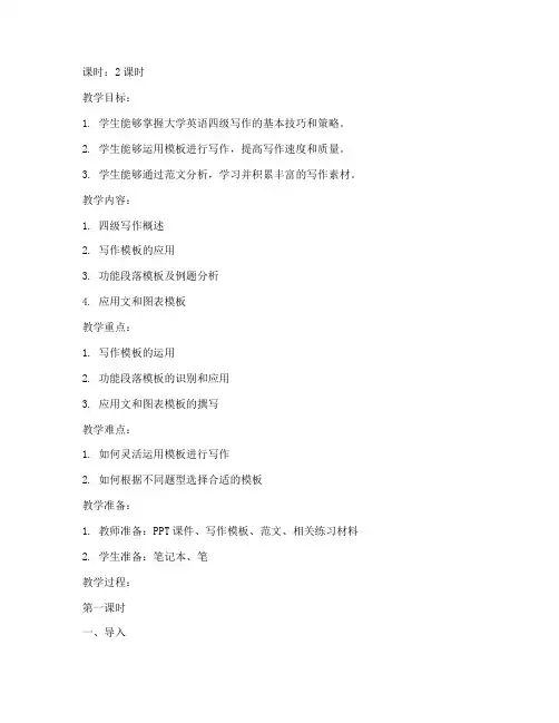 四级作文课程教案设计模板