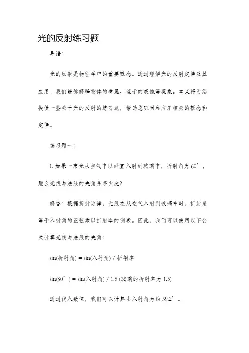 光的反射练习题