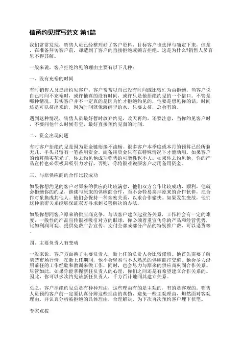 信函约见撰写范文(优选4篇)