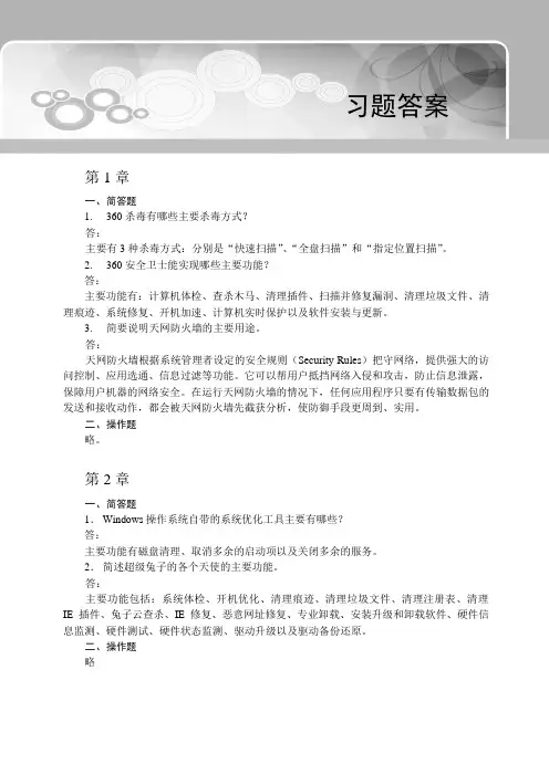 (完整word版)常用工具软件习题答案