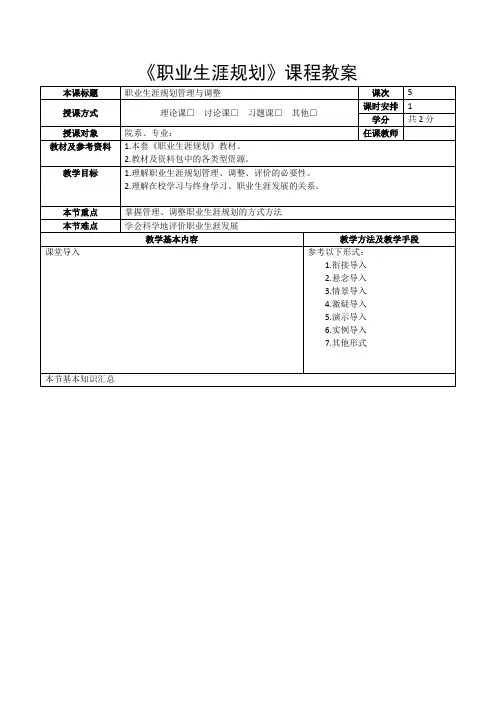 职业生涯规划管理与调整—教案