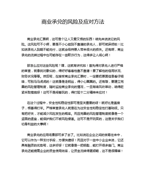 商业承兑的风险及应对方法