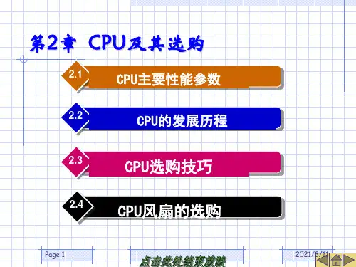 第二讲--CPU及其选购