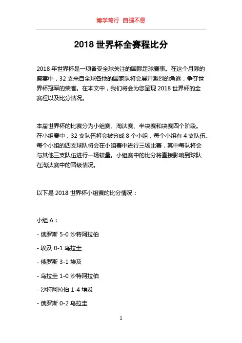 2018世界杯全赛程比分