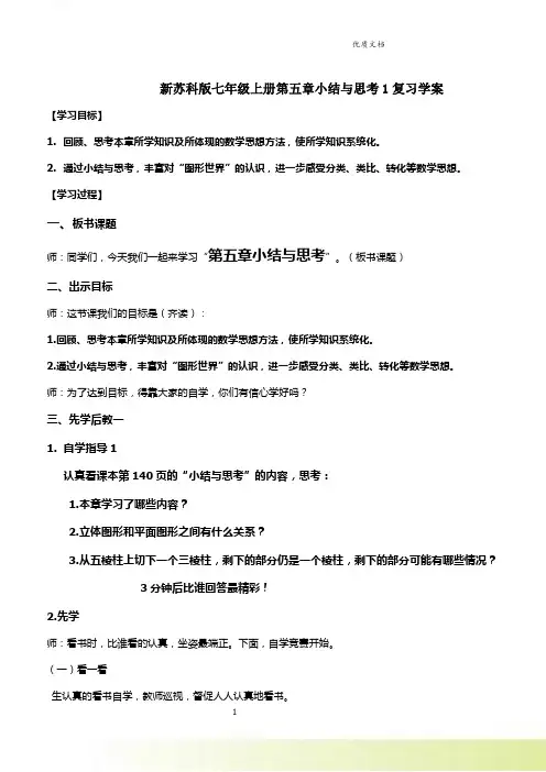 新苏科版七年级上册第五章小结与思考1复习学案