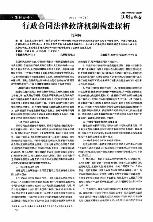 行政合同法律救济机制构建探析