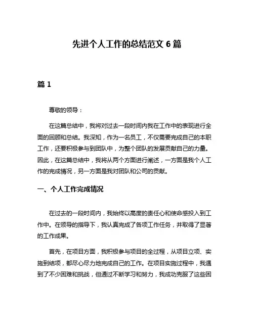 先进个人工作的总结范文6篇