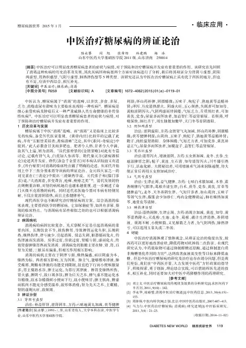 中医治疗糖尿病的辨证论治
