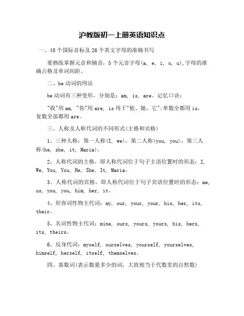 沪教版初一上册英语知识点