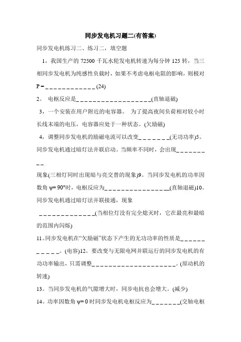 同步发电机习题二(有答案)