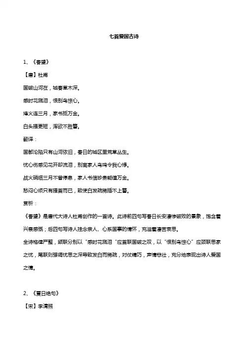 七首爱国古诗