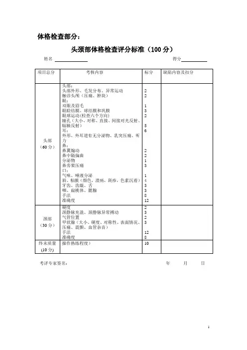 全科医生考核评分标准(省卫生厅)