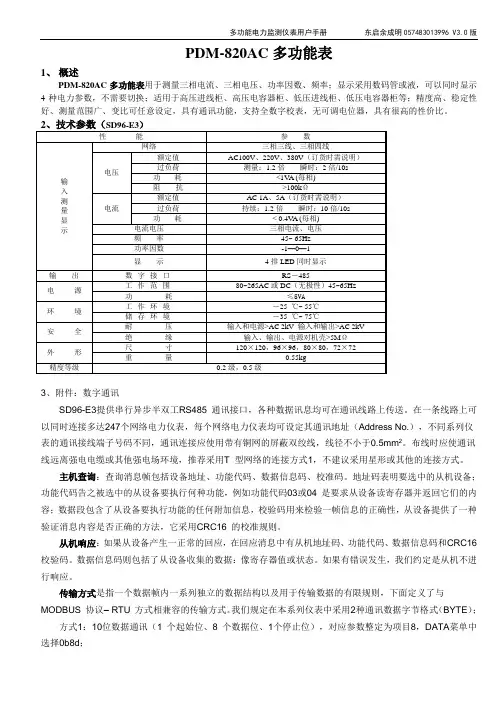 PDM-820AC多功能表