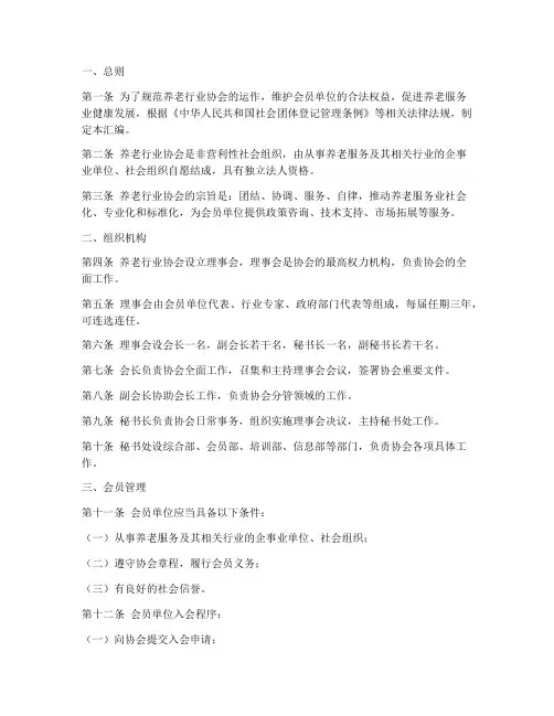 养老行业协会制度汇编范本