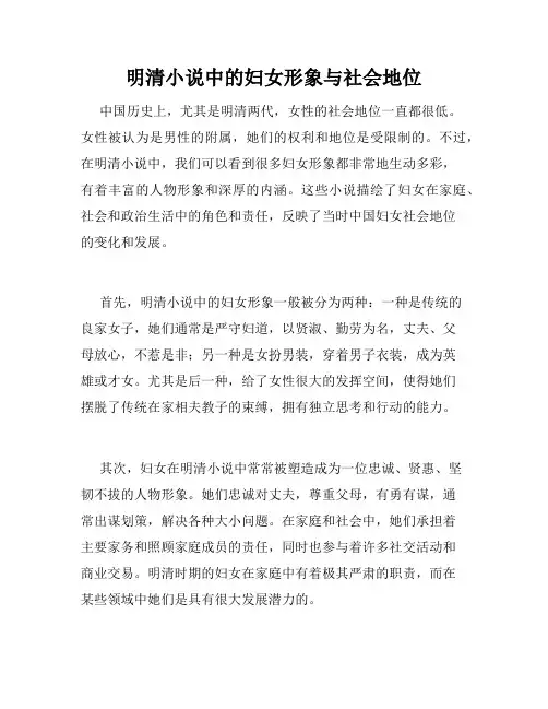 明清小说中的妇女形象与社会地位