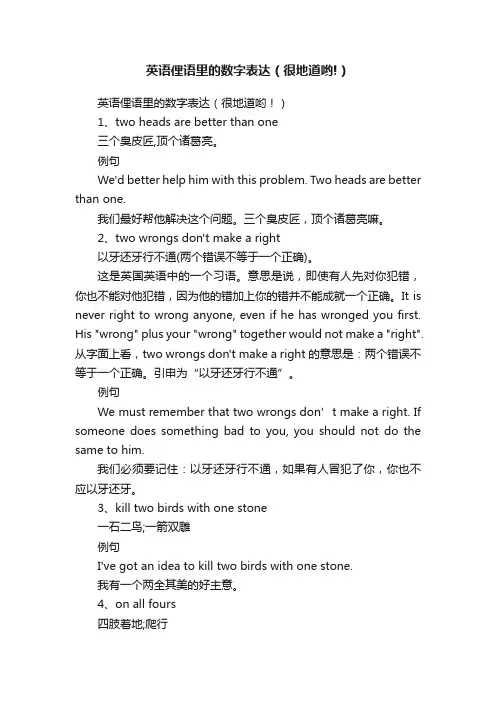 英语俚语里的数字表达（很地道哟!）