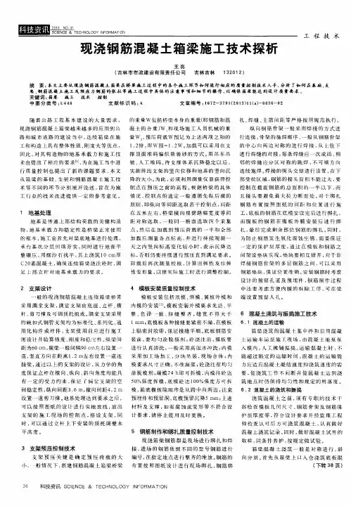 现浇钢筋混凝土箱梁施工技术探析