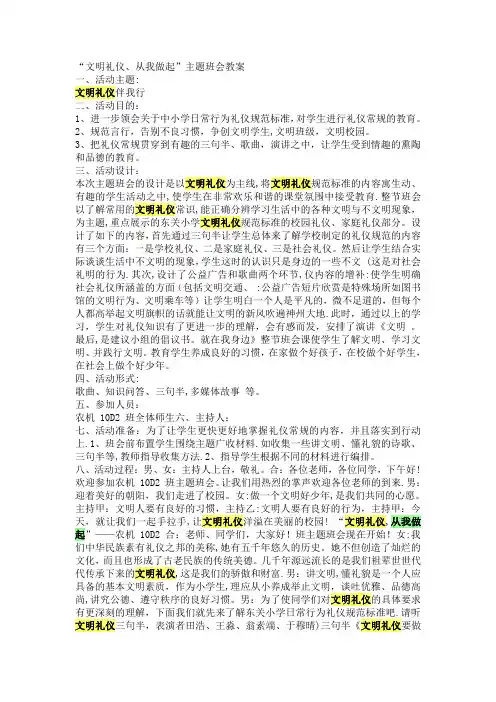 “文明礼仪、从我做起”主题班会教案