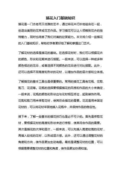 插花入门基础知识