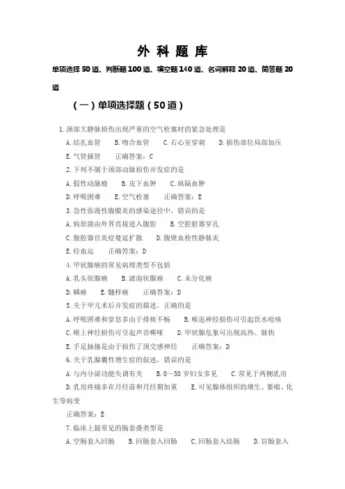 外科题库及答案